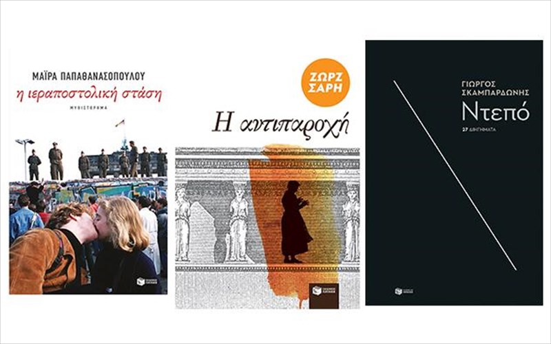 kalosorizoume-ton-maio-me-tria-biblia