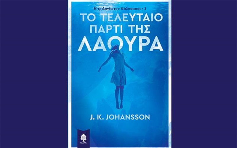 ena-dunato-psuxologiko-thriler-apo-mia-omada-filandon-suggrafeon-pou-kseroun-apo-mustirio