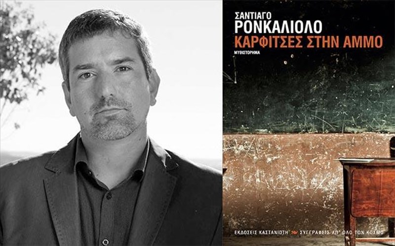neo-biblio-apo-ton-santiago-ronkaliolo-pou-erxetai-se-athina-kai-thessaloniki