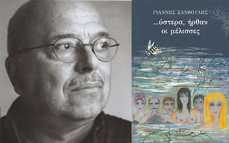 ustera-irthan-oi-melisses-ksana-apo-ton-gianni-ksanthouli