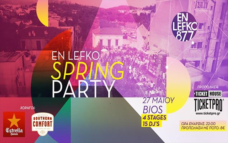 o-en-leuko-stinei-ena-megalo-spring-party-sto-bios