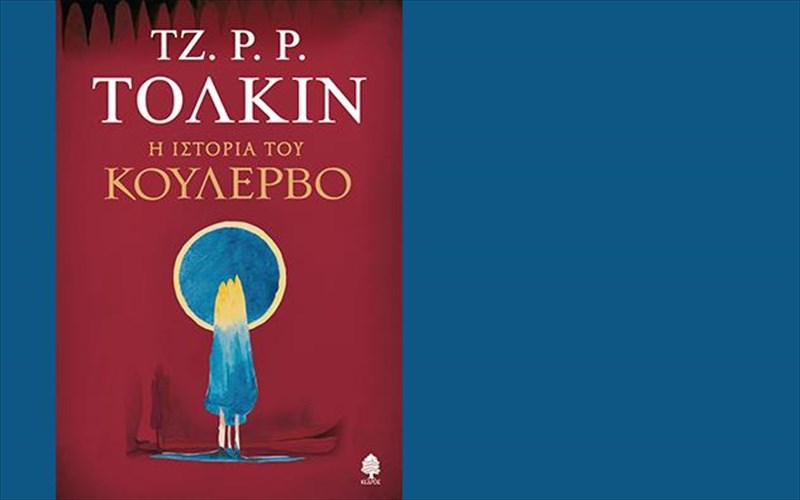 o-themelios-lithos-tis-muthologias-tou-tolkin