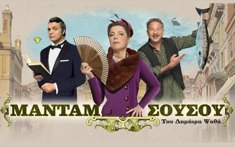 h-mantam-sousou-erxetai-ton-oktobrio-sto-pallas