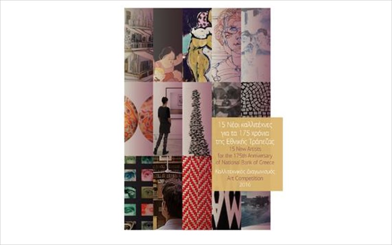 sunexizetai-i-ekthesi-me-15-erga-neon-kallitexnon-me-tin-upostiriksi-tis-ethnikis-trapezas-ekthesi-me-15-erga-neon-kallitexnon-me-tin-upostiriksi-tis-ethnikis-trapezas