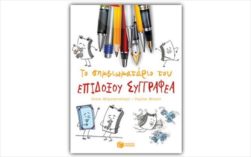 ena-biblio-mas-mathainei-pos-na-grafoume-biblia