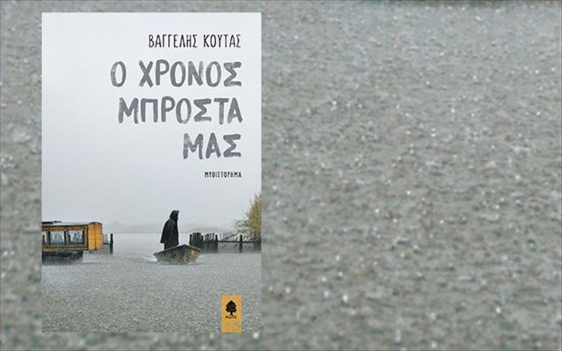 ena-muthistorima-gia-ti-mnimi-tin-apoleia-kai-ton-erota-sto-ntibani-tis-psuxanalusis