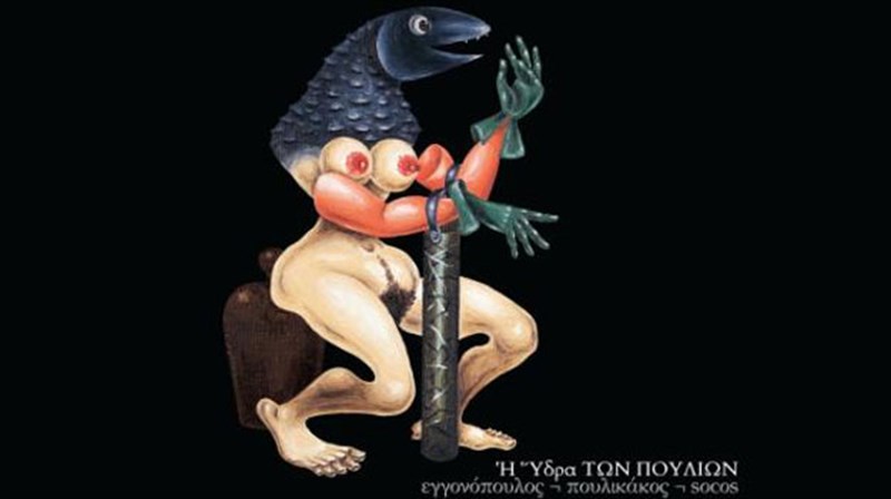 diskokritiki-i-ydra-ton-poulion-poulikakos-eggonopoulos-socos