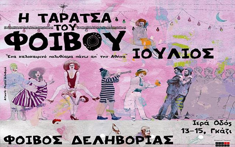 kerdiste-proskliseis-gia-tin-taratsa-tou-foibou-parea-me-eleni-tsaligopoulou-giota-negka-kai-oxi-mono