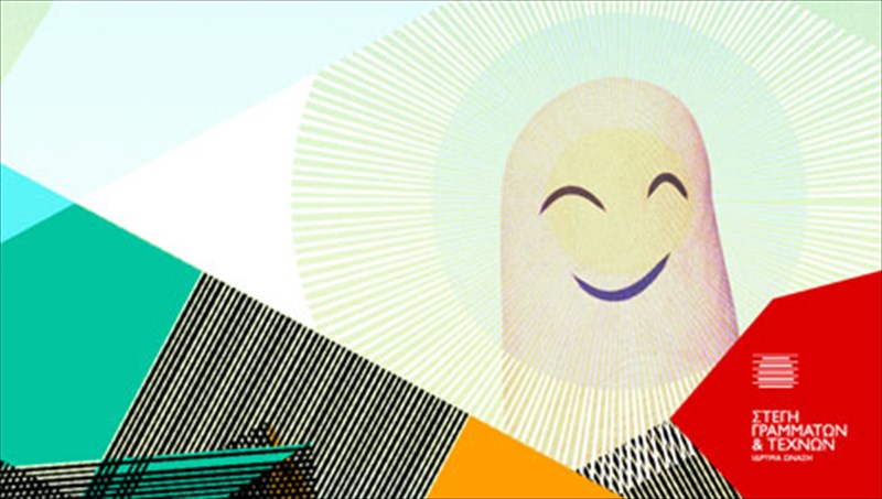 bale-ti-fotografia-sou-sti-stegi-grammaton-kai-texnon