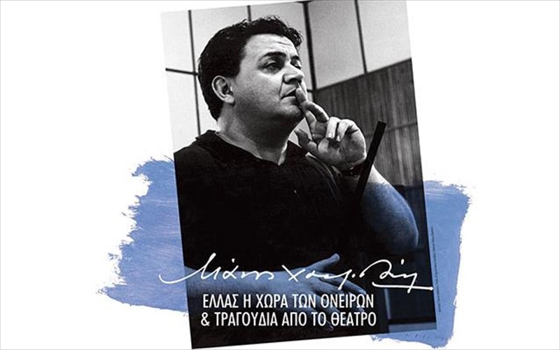 mia-megali-sunaulia-gia-ton-mano-xatzidaki-sto-irodeio