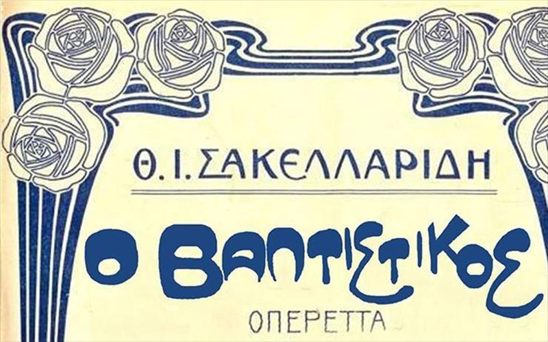 o-baptistikos-apo-tous-foitites-tis-dramatikis-sxolis-tou-kthbe
