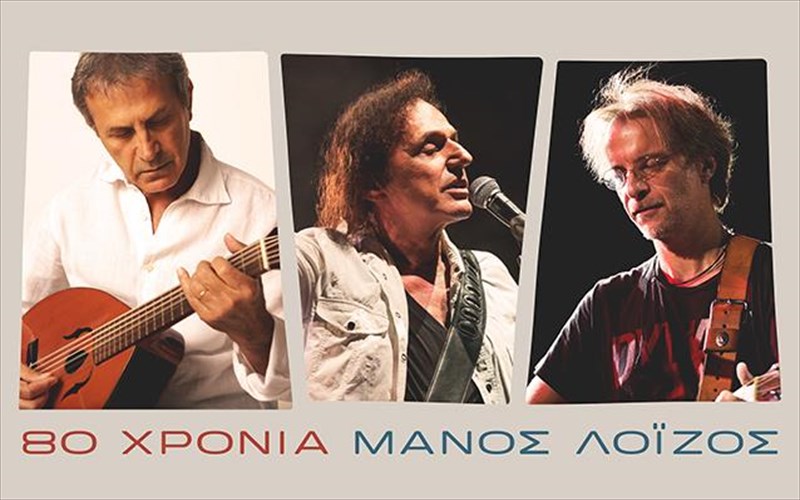 kerdiste-proskliseis-megali-sunaulia-afieroma-ston-aksexasto-mano-loizo