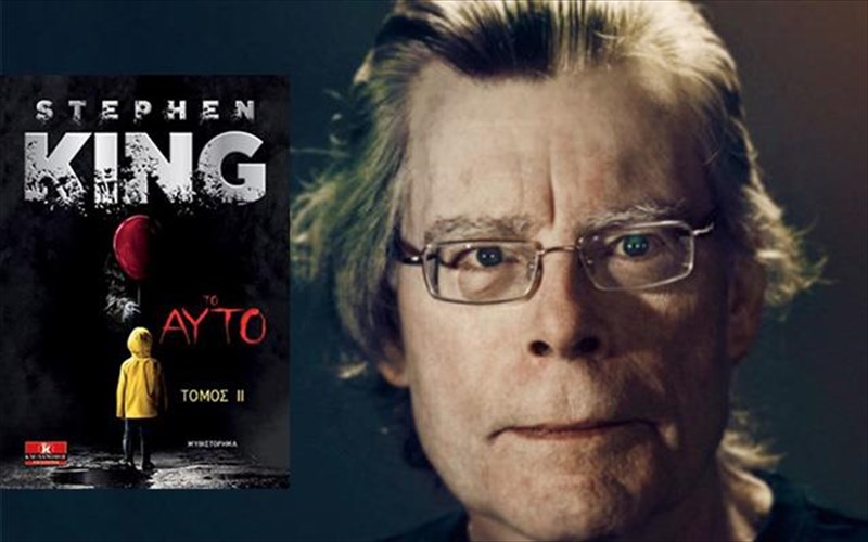 diabazoume-to-it-tou-stephen-king-anamenontas-tin-omonumi-tainia