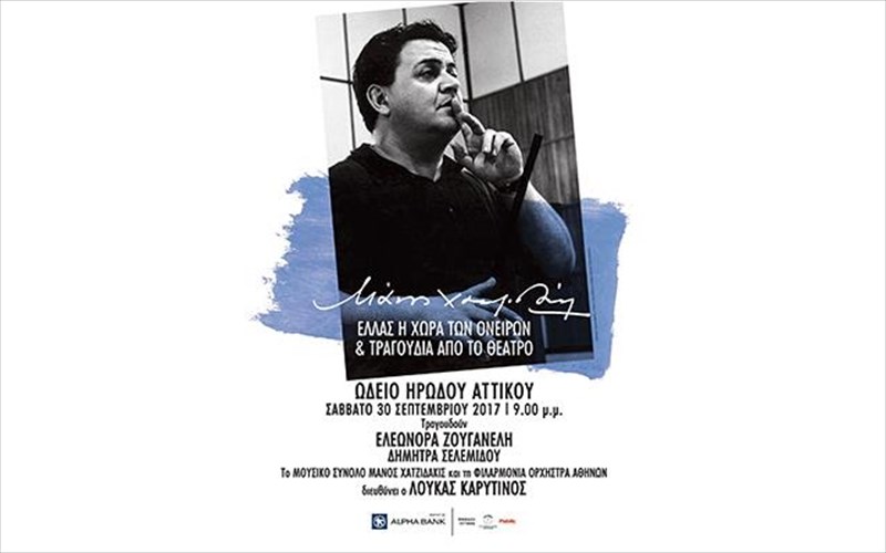 i-eleonora-zouganeli-sunanta-ton-mano-xatzidaki-sto-irodeio