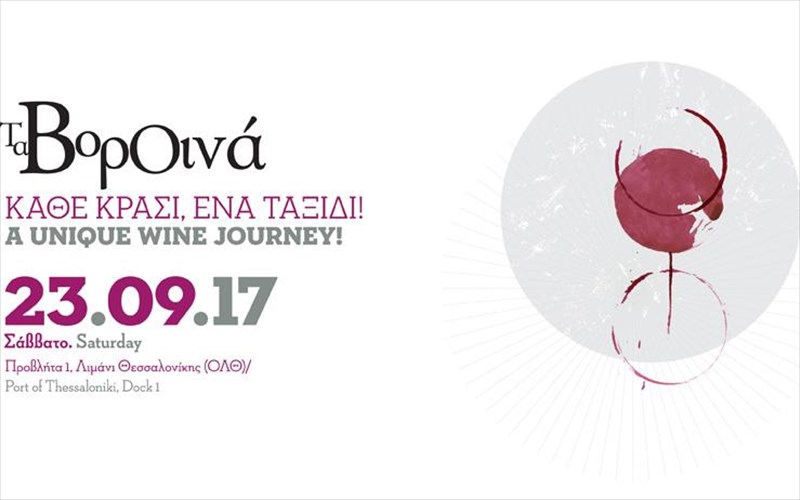 ta-boroina-giortazoun-to-krasi-sti-thessaloniki