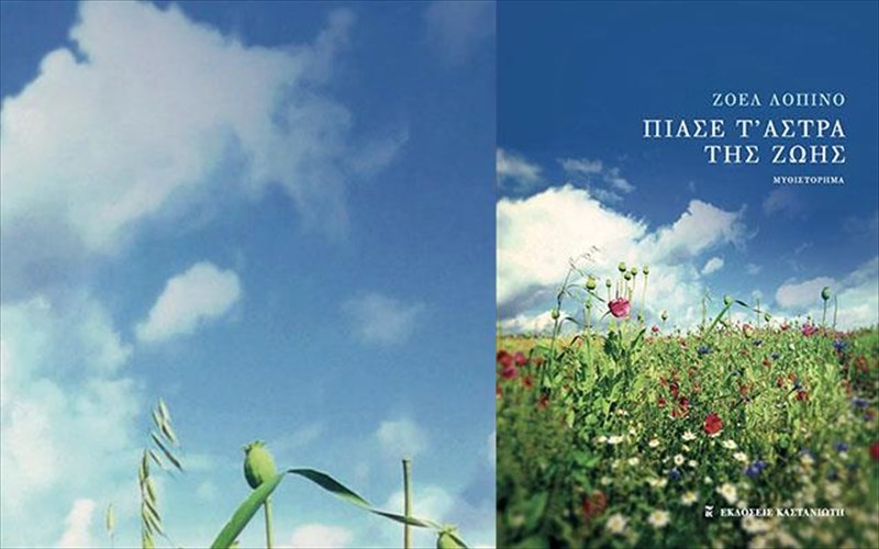 i-zoi-thelei-tharros-ki-ena-muthistorima-milaei-gia-auto