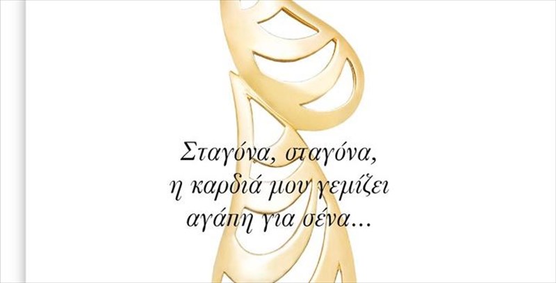 stagones-agapis-apo-tin-i-d-concept-stores-gia-kalo-skopo