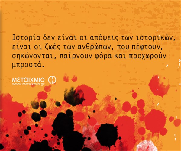 neo-biblio-apo-ti-sofia-nikolaidou-kai-to-metaixmio