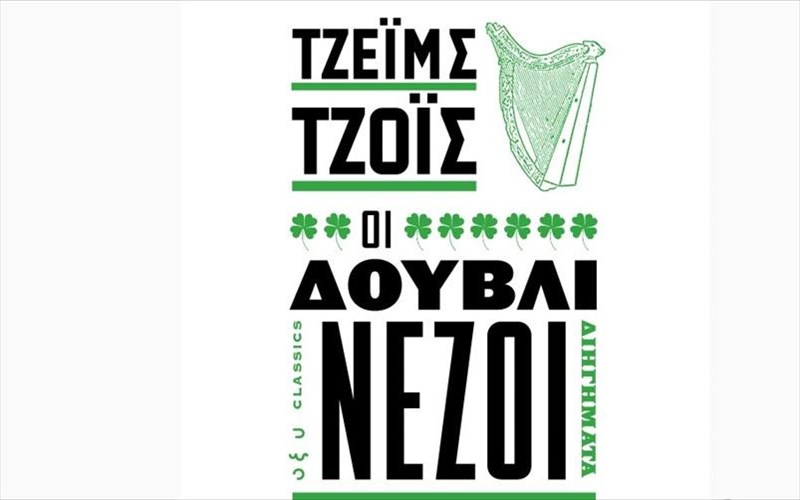 oi-doublinezoi-ksanakukloforoun-apo-tis-ekdoseis-oksu