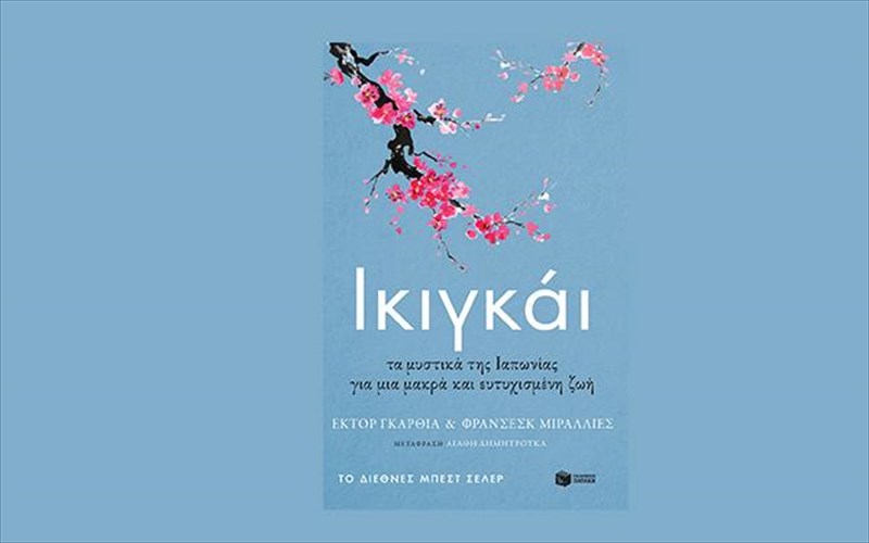 mustika-makrozoias-kai-eutuxias-apo-tin-iaponia