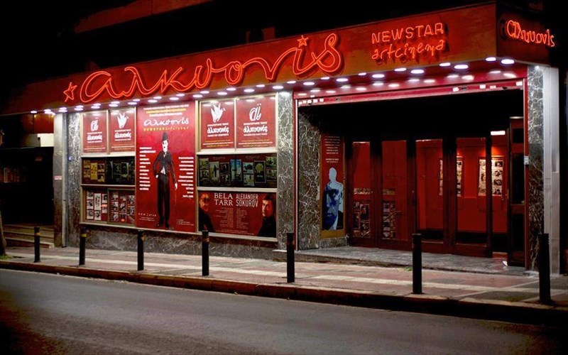 o-kinimatografos-alkuonis-kleinei-ta-50-kai-to-giortazei-me-dora-kai-megales-prosfores