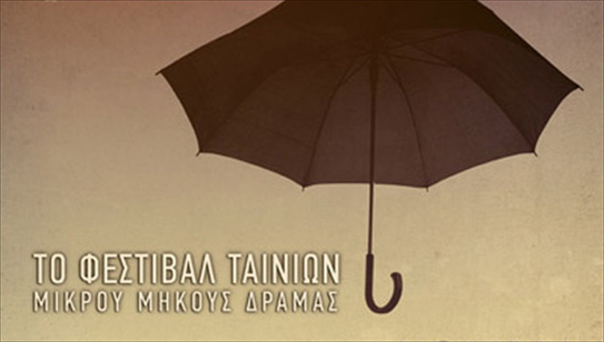 oi-mikromikades-tis-dramas-taksideuoun-stin-athina
