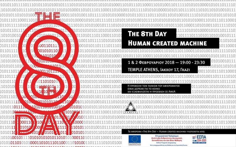 to-14o-athens-digital-arts-festival-diereuna-to-mellon-texnis-texnologias-kai-epistimis