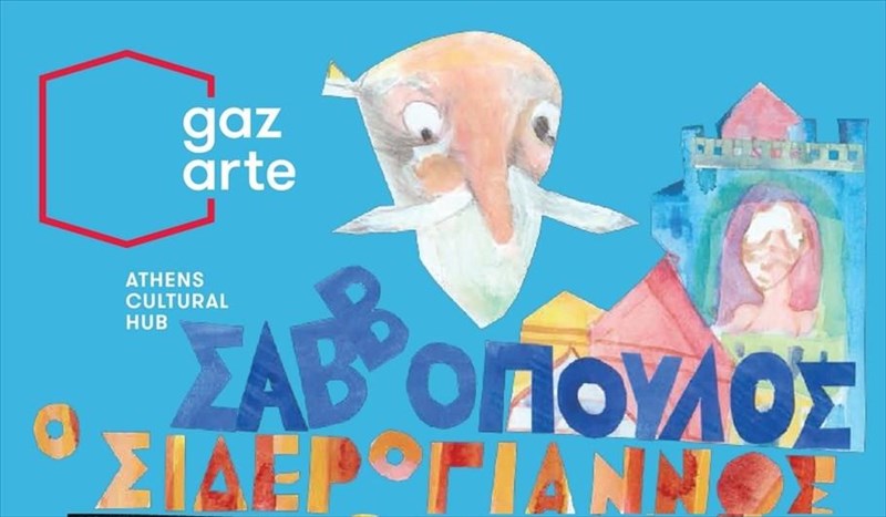 teleutaia-parastasi-gia-ton-siderogianno-apo-ton-dionusi-sabbopoulo