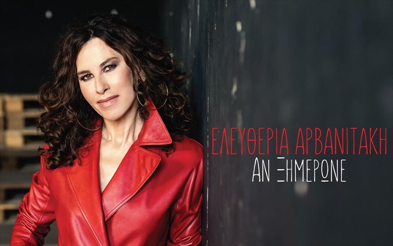 i-eleutheria-arbanitaki-anarotietai-ti-tha-ginotan-an-ksimerone