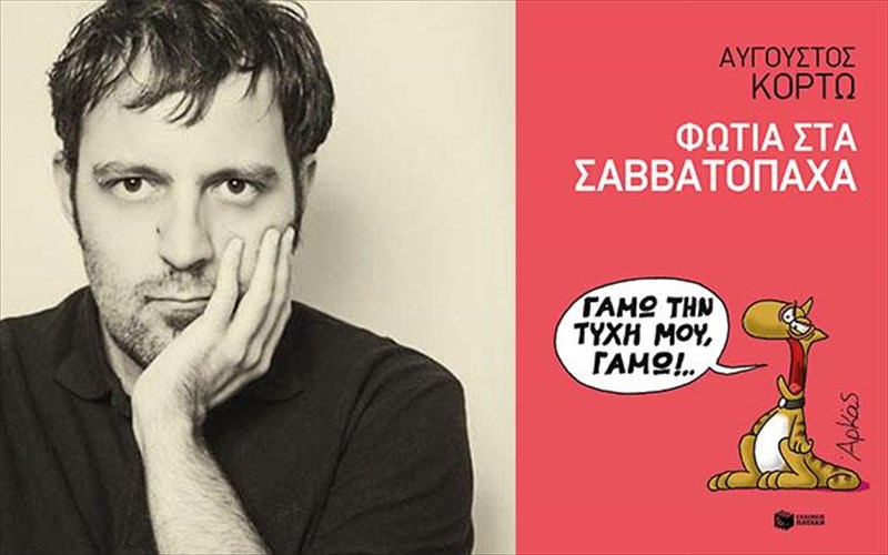 olokainourios-augoustos-korto-kai-duo-akomi-protaseis-apo-ton-pataki