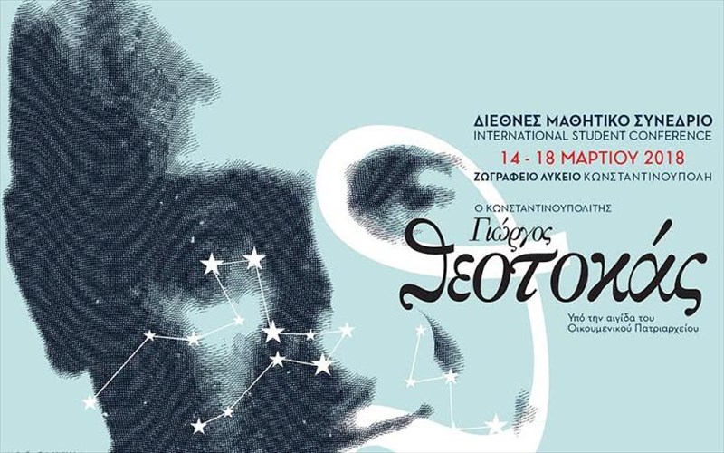 to-dipethe-kabalas-stin-konstantinoupoli-gia-ton-giorgo-theotoka