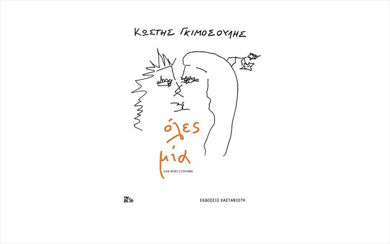 neos-gkimosoulis-suntoma-sta-bibliopoleia