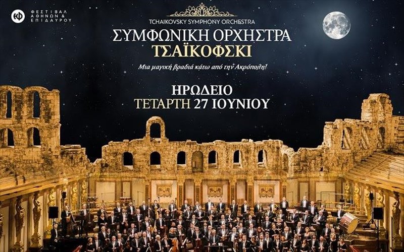 i-sumfoniki-orxistra-tsaikofski-gia-proti-fora-stin-ellada