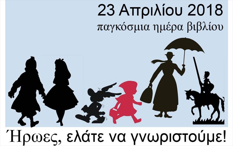 o-pinokio-o-piter-pan-kai-alloi-iroes-biblion-prosgeionontai-stis-bibliothikes-mas-piter-pan-kai-alloi-iroes-biblion-prosgeionontai-stis-bibliothikes-mas