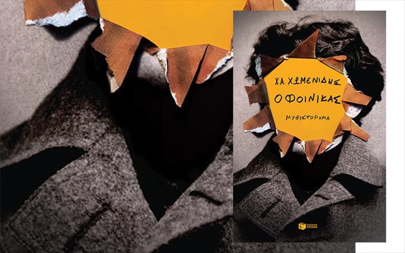 to-neo-muthistorima-tou-xomenidi-einai-empneusmeno-apo-enan-megalo-erota