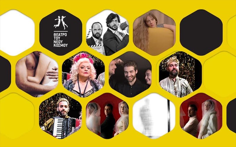 anoiksi-me-premieres-kai-erga-pou-sunexizontai-sto-theatro-tou-neou-kosmou