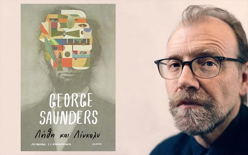 plisiazei-i-imera-gia-tin-episkepsi-tou-george-saunders-stin-athina-imera-gia-tin-episkepsi-tou-george-saunders-stin-athina
