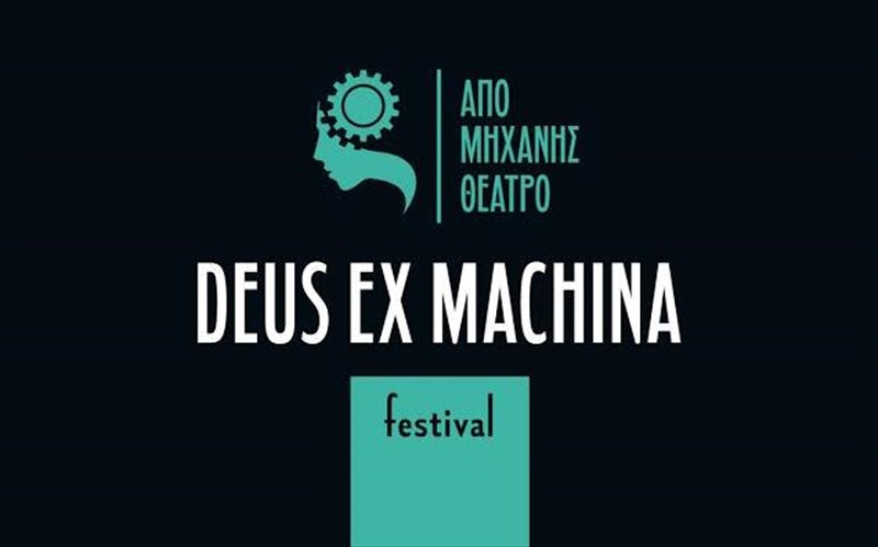 1o-festibal-apo-mixanis-theos-deus-ex-machina-festival-2018-to-programma-to-programma