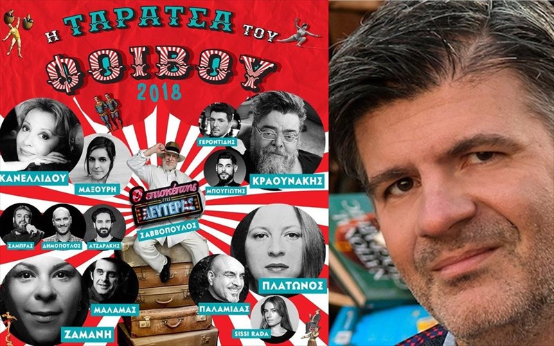 o-foibos-upodexetai-tin-aleka-kanellidou-stin-taratsa-tou