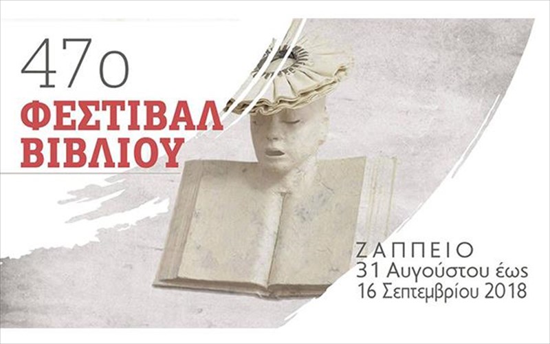etoimazetai-to-47o-festibal-bibliou-sto-zappeio