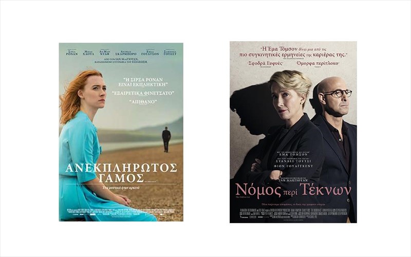 anekplirotos-gamos-kai-mia-akomi-tainia-apo-biblia-tou-ian-makgiouan-sta-therina