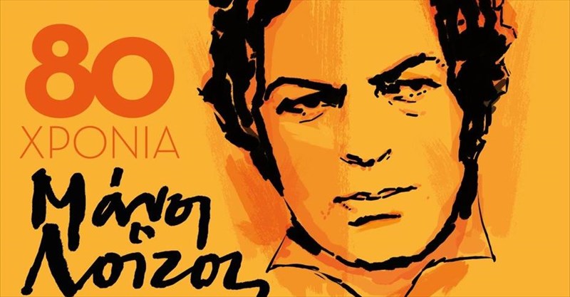 manos-loizos-80-xronia-mia-ksexoristi-mousiki-sunantisi-sto-irodeio