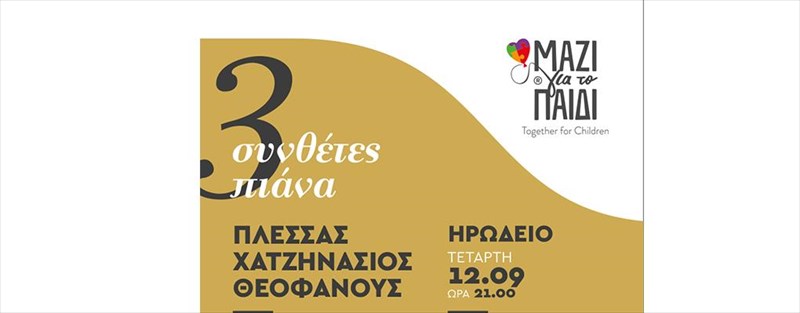 plessas-xatzinasios-theofanous-se-ena-mousiko-taksidi-mazi-gia-to-paidi