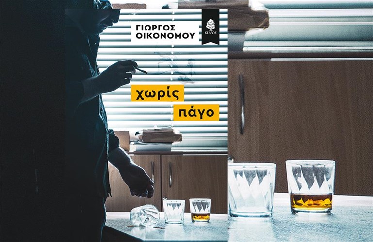 enas-fonos-i-thessaloniki-kai-ena-muthistorima-xoris-pago-thessaloniki-kai-ena-muthistorima-xoris-pago