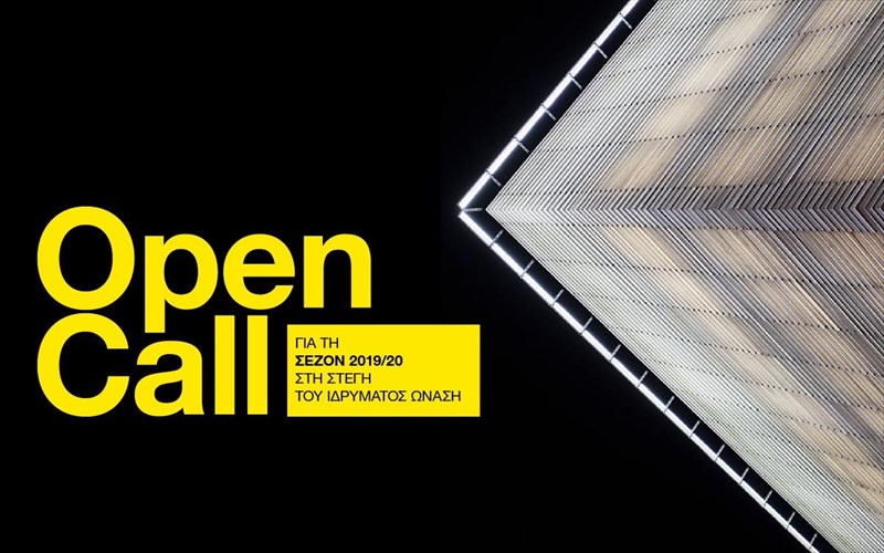 open-call-apo-ti-stegi-gia-ti-sezon-2019-2020