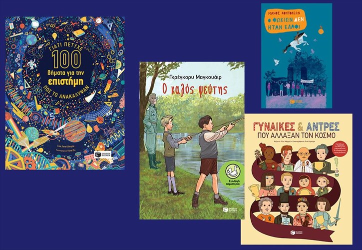 tessera-biblia-gia-paidia-apo-tis-ekdoseis-pataki