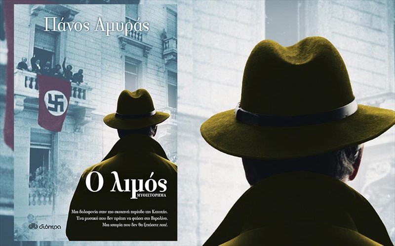 i-athina-tis-katoxis-kai-o-limos-se-ena-istoriko-muthistorima