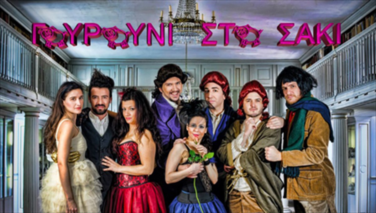 gourouni-sto-saki-i-satira-tou-neoploutou-satira-tou-neoploutou