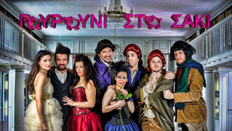 gourouni-sto-saki-i-satira-tou-neoploutou-satira-tou-neoploutou