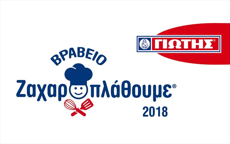 brabeio-zaxaroplathoume-2018-i-etairia-giotis-brabeuei-gia-3i-xronia-ti-zaxaroplastiki-fantasia